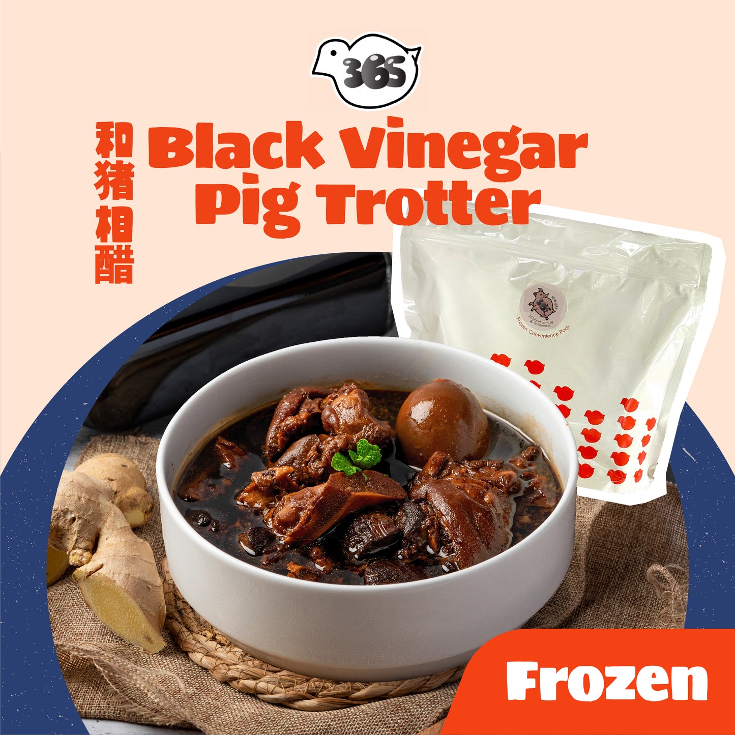 和猪相醋 (Black Vinegar Pig Trotter) (Chilled)